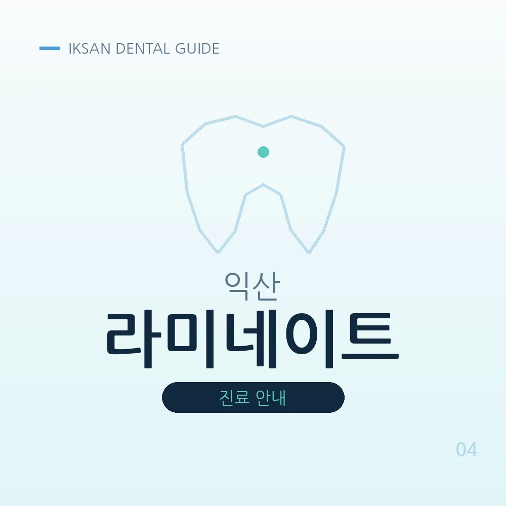익산라미네이트